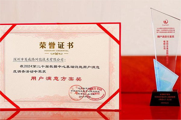 值得信赖！3499拉斯维加斯官网网能荣膺“用户满意方案奖”