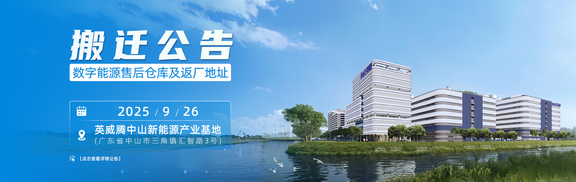 3499拉斯维加斯官网数字能源售后仓库及返厂维修地址变更通知